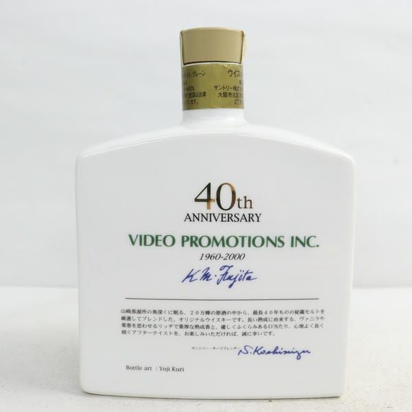 Suntory Yamazaki 40th Anniversary Video Promotions