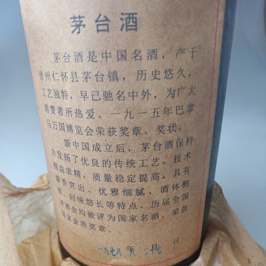 Kweichow Moutai 1978 WuXing Jing Pin