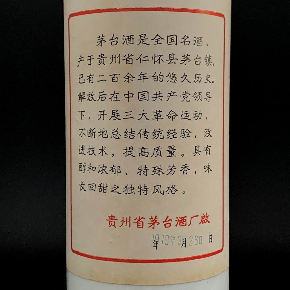 Kweichow Moutai 1979 Three Revolutions