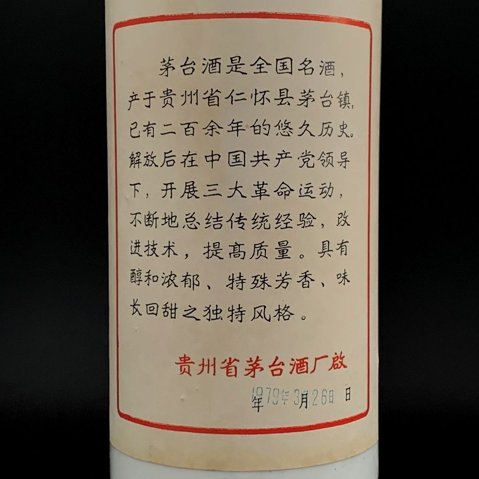 Kweichow Moutai 1979 WuXing