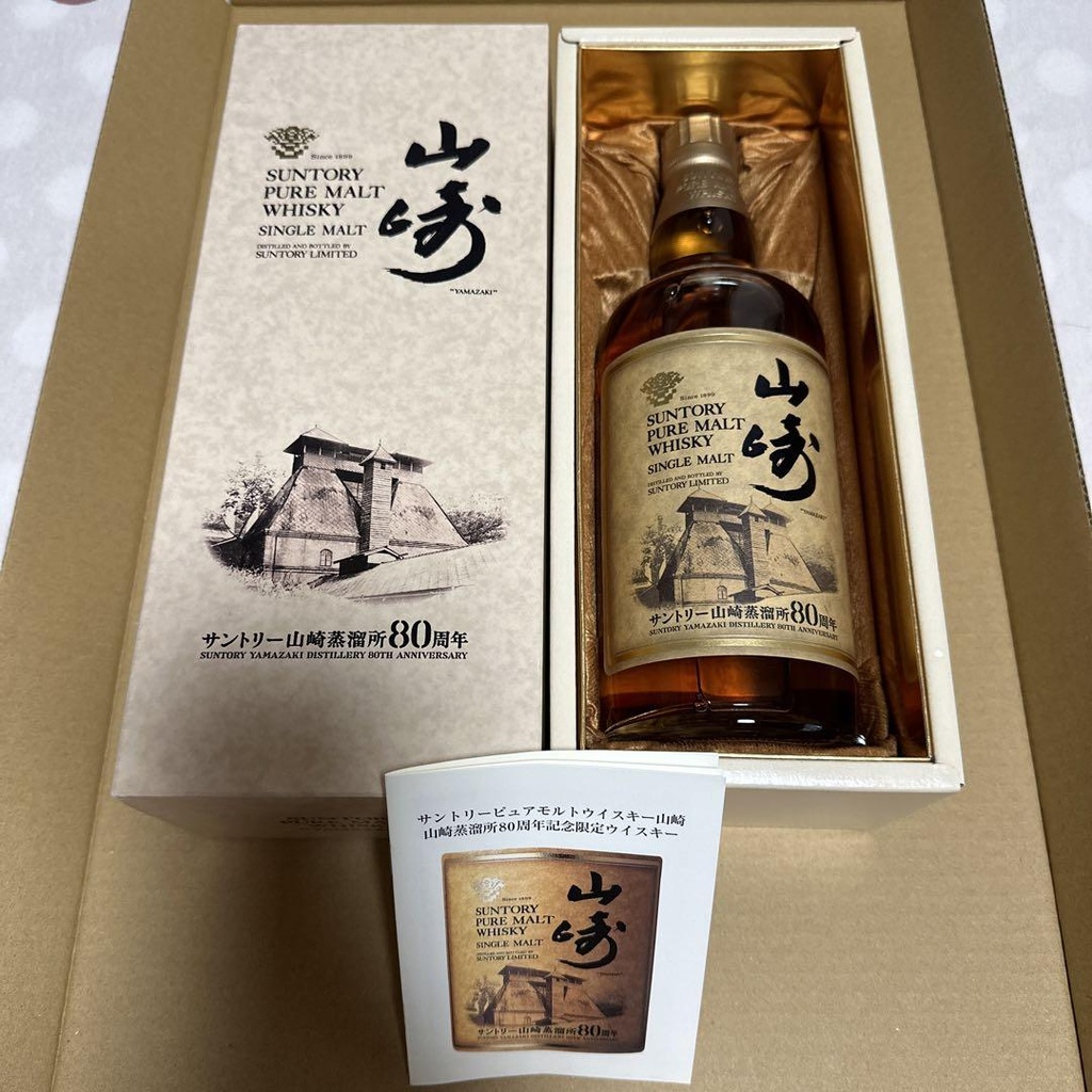 Suntory Yamazaki 80th Anniversary