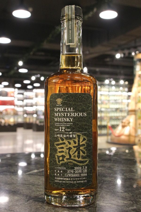 Suntory Yamazaki 2002 Special Mysterious Whisky Dark Angel