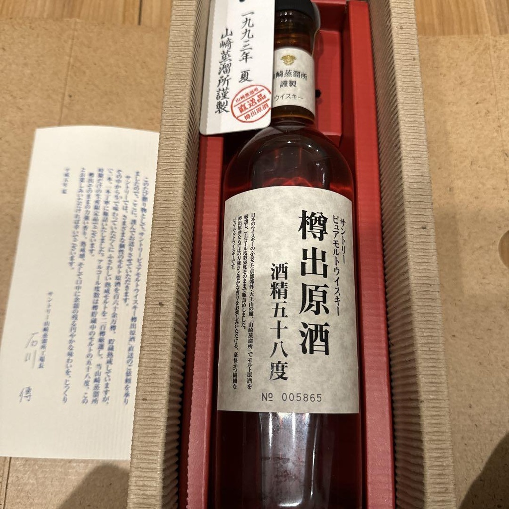 Suntory Yamazaki 1993 Pure Malt Tarudashi Genshu 58%