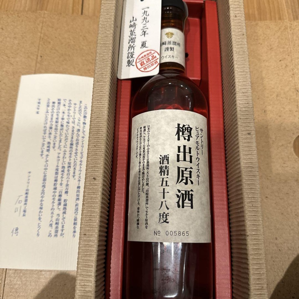 Suntory Yamazaki 1993 Tarudashi Genshu 58%