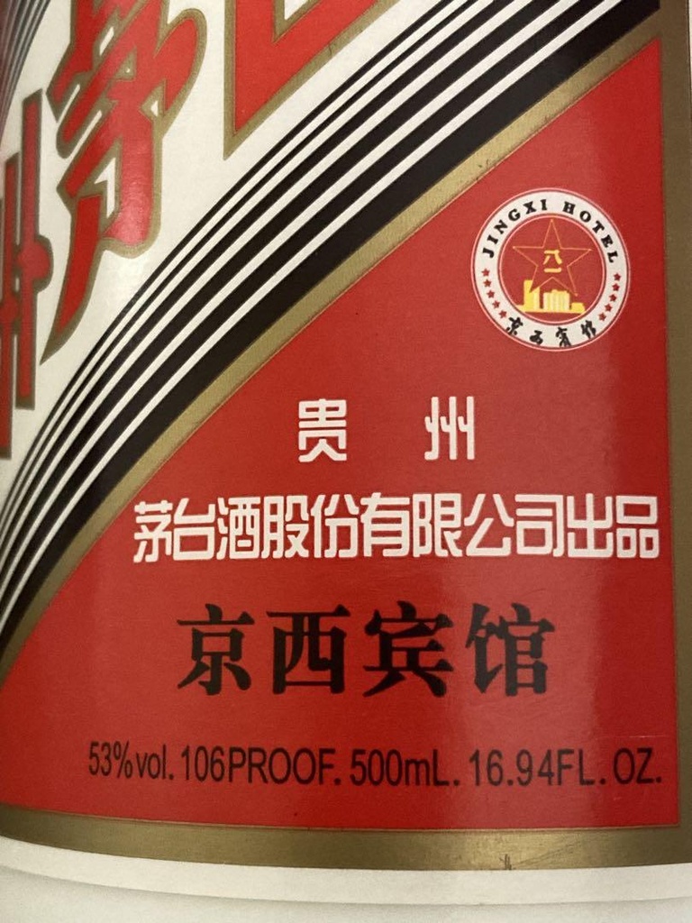 Kweichow Moutai 2016 Jingxi Hotel