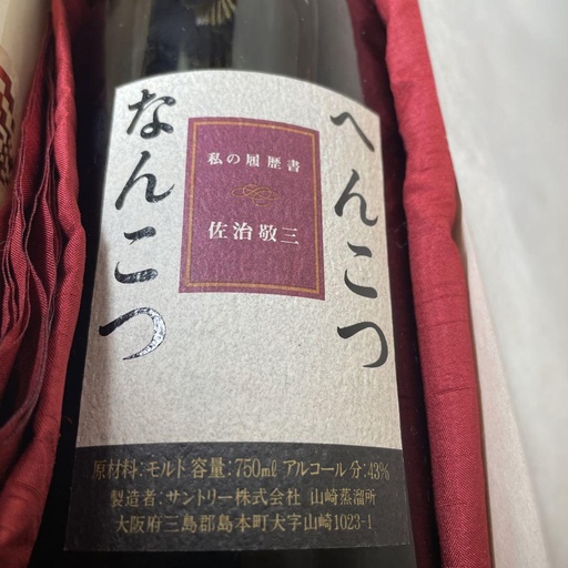 Suntory Yamazaki Age Unknown Henkotsu Nankotsu